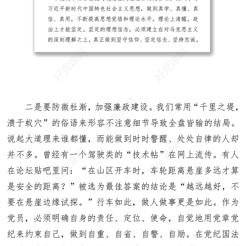 不忘初心砥砺前行做共产主义的信仰者与践行者之干部学习心得体会