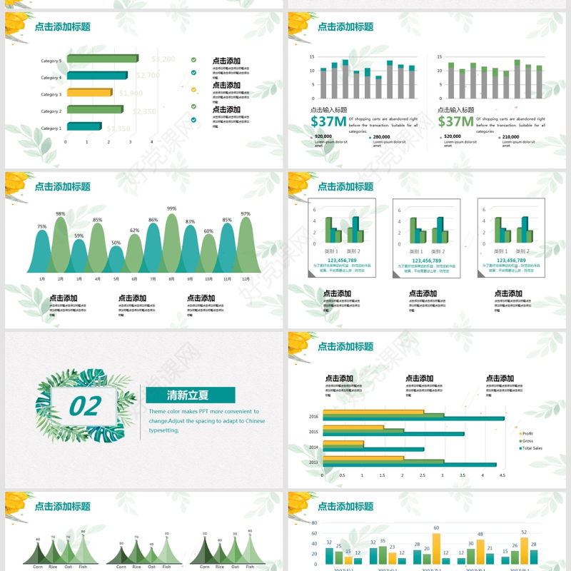 简约小清新立夏宣传策划PPT模板