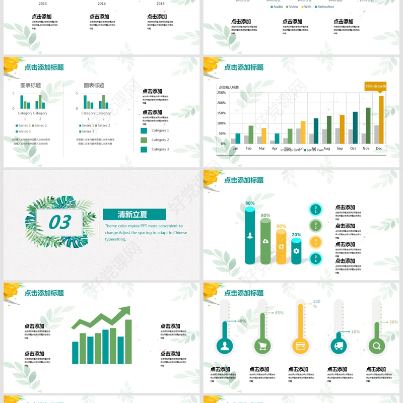 简约小清新立夏宣传策划PPT模板