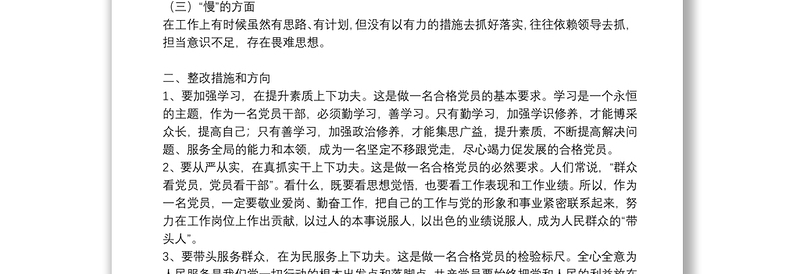 组织生活会个人发言材料2021年三篇