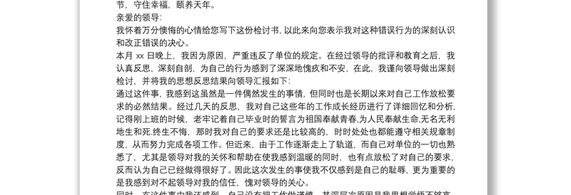 违反八项规定自查报告 违反中央八项规定精神自查报告6篇