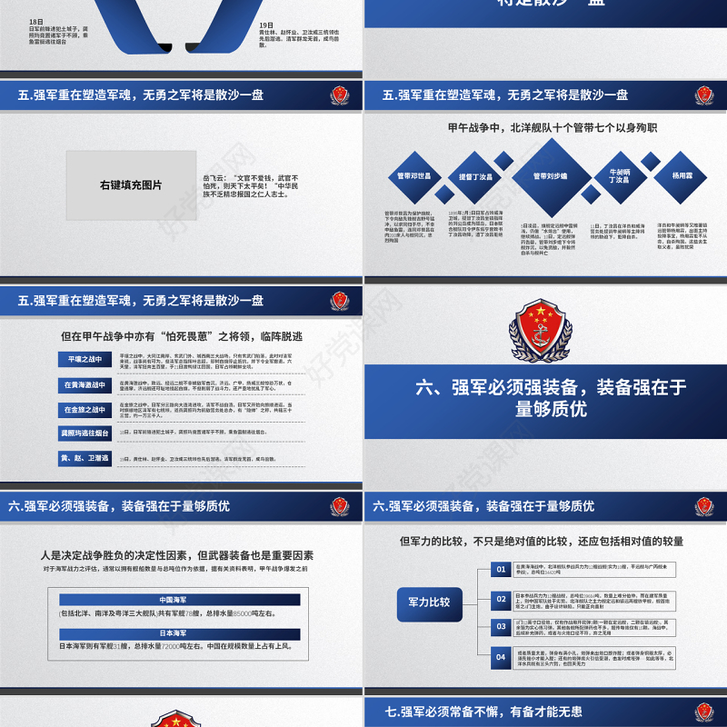 原创甲午殇思谈强军之路八一军队教育建设强大海军航母舰队-版权可商用