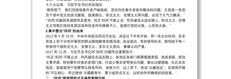 专题党课：反腐倡廉月廉政下载