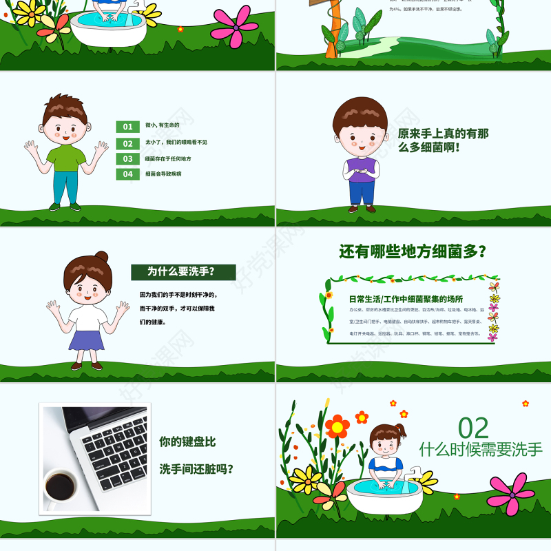 原创世界洗手日校园卫生健康教育安全PPT模板-版权可商用