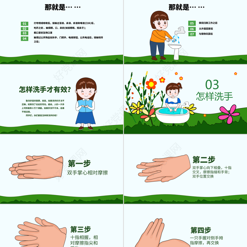 原创世界洗手日校园卫生健康教育安全PPT模板-版权可商用