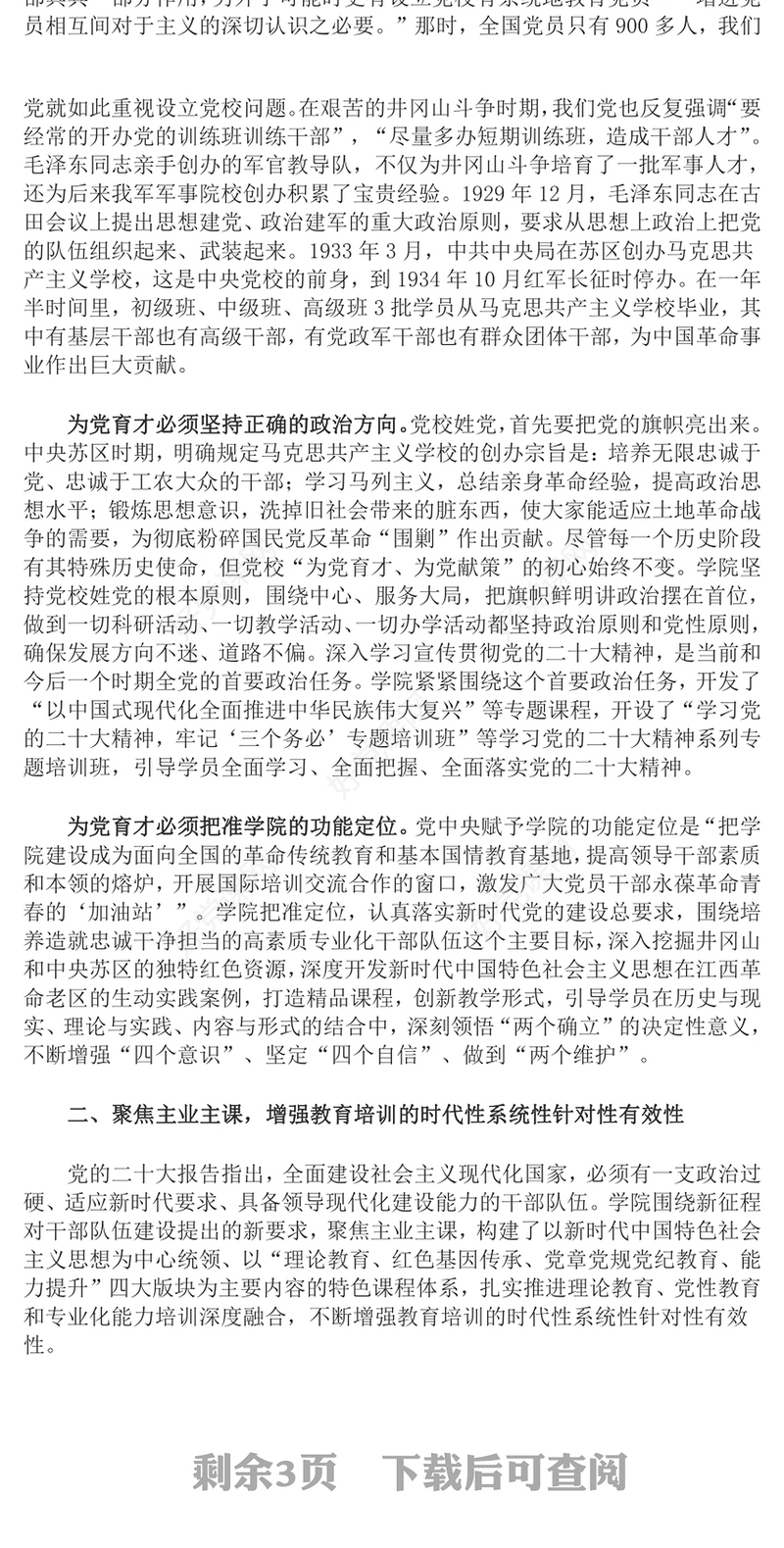2023弘扬井冈山精神努力在为党育才上有新作为PPT大气精美风党员干部学习教育专题党课课件(讲稿)