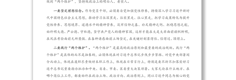 纪委书记在提拔重用领导干部集体廉政谈话讲话