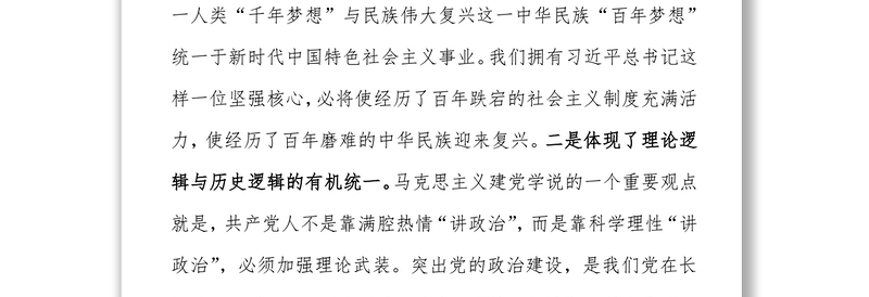 不忘初心牢记使命主题教育第一次研讨时的发言