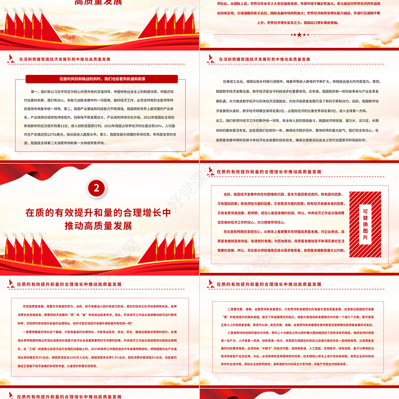 2023在推动高质量发展中扎实推进中国式现代化PPT精美党建风认真学习宣传贯彻党的二十大精神专题党课课件