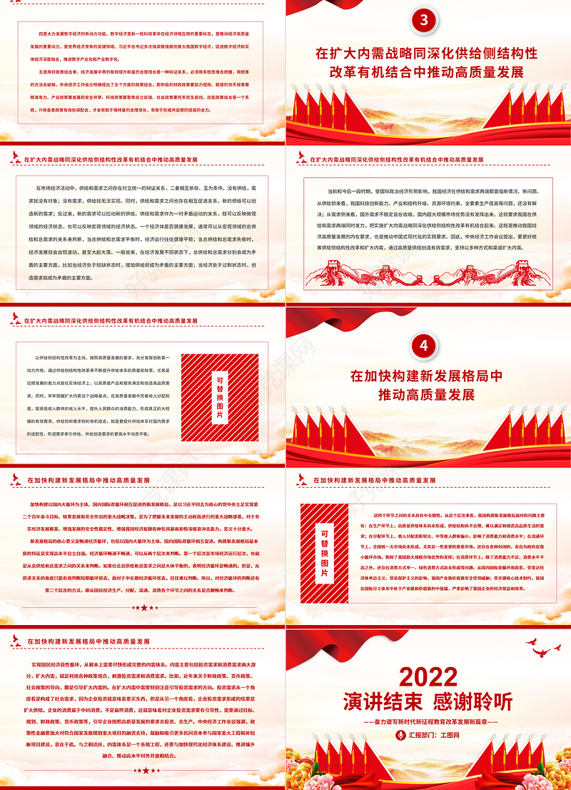 2023在推动高质量发展中扎实推进中国式现代化PPT精美党建风认真学习宣传贯彻党的二十大精神专题党课课件