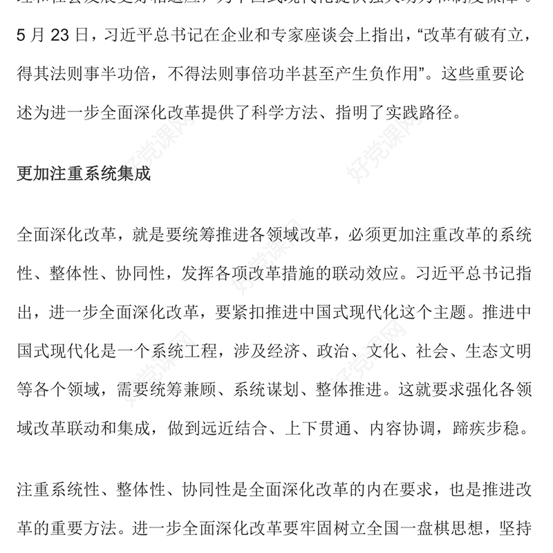 2024改革得其法则事半功倍PPT党政风全面深化改革微党课(讲稿)