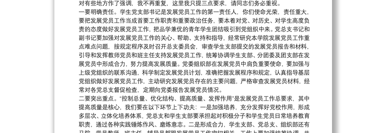 学院党委书记在发展党员工作座谈会上讲话