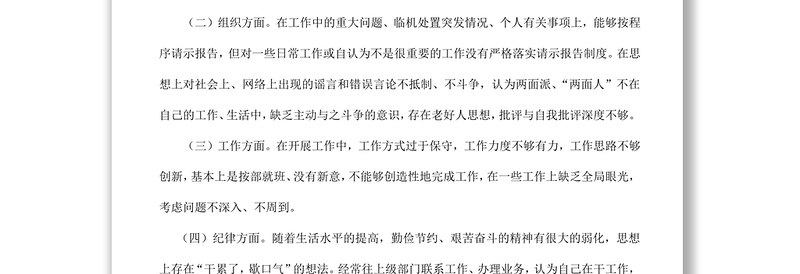 2021个人组织生活会对照检查材料（四篇）