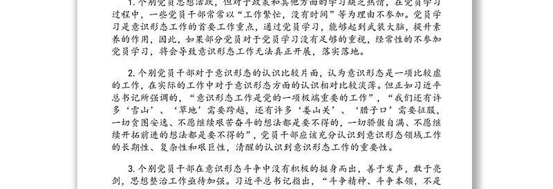 2020年第二季度意识形态领域分析研判报告