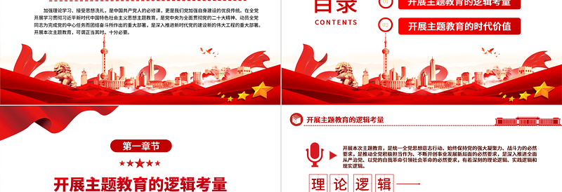 2023凝心铸魂强党性锤炼品格建新功党课PPT大气党政风学习贯彻习近平新时代中国特色社会主义思想主题教育专题党课课件下载