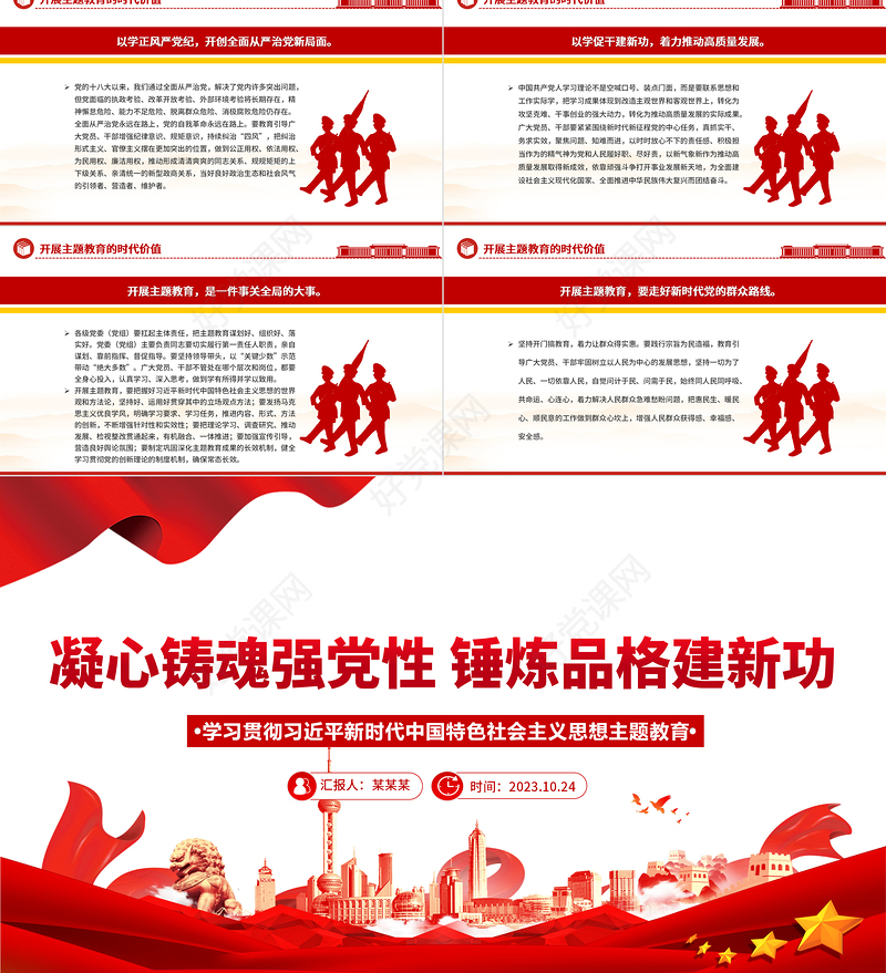 2023凝心铸魂强党性锤炼品格建新功党课PPT大气党政风学习贯彻习近平新时代中国特色社会主义思想主题教育专题党课课件下载