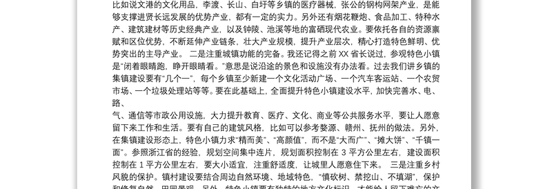 01-在全县农业农村工作推进会上的讲话