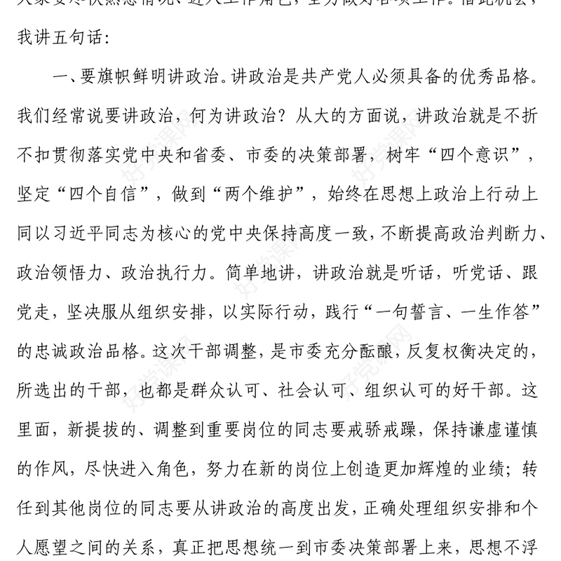 干部任职集体谈话会议上的讲话范例