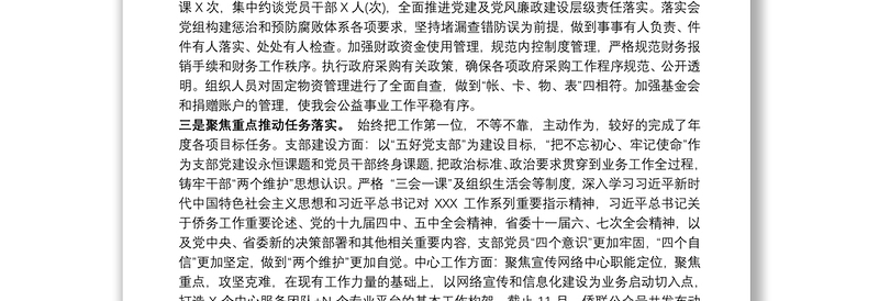 20xx年度党风廉政建设责任制落实及廉洁从政情况报告