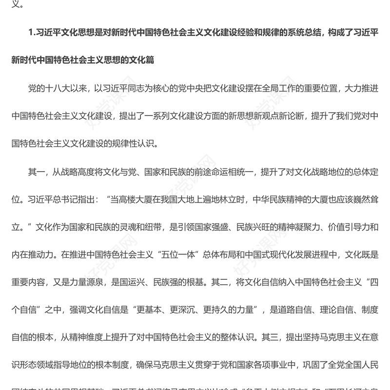 深刻领悟习近平文化思想的时代价值ppt红蓝简约中国式现代化文明微党课(讲稿)