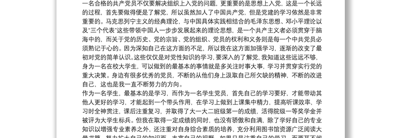 第一季度预备党员思想汇报范文五篇