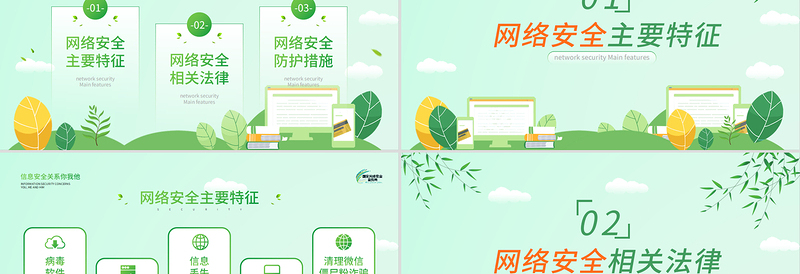 2021国家网络安全宣传周PPT绿色矢量警惕信息泄漏维系网络安全宣教课件下载