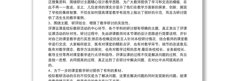 教研活动总结怎么写五篇3篇