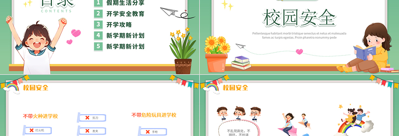 2024中小学生开学第一课安全教育PPT模板下载