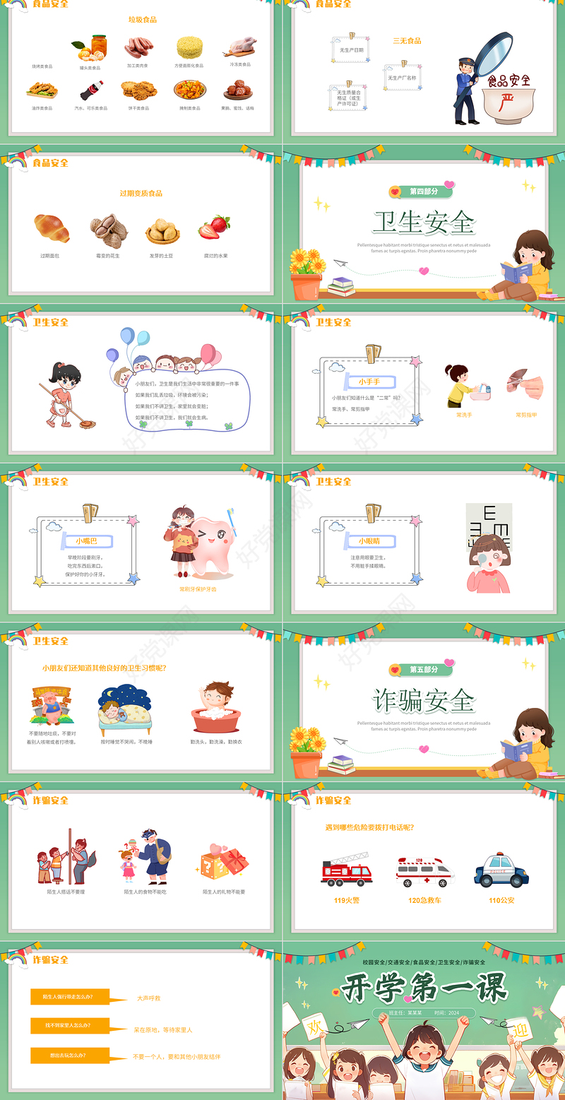 2024中小学生开学第一课安全教育PPT模板下载