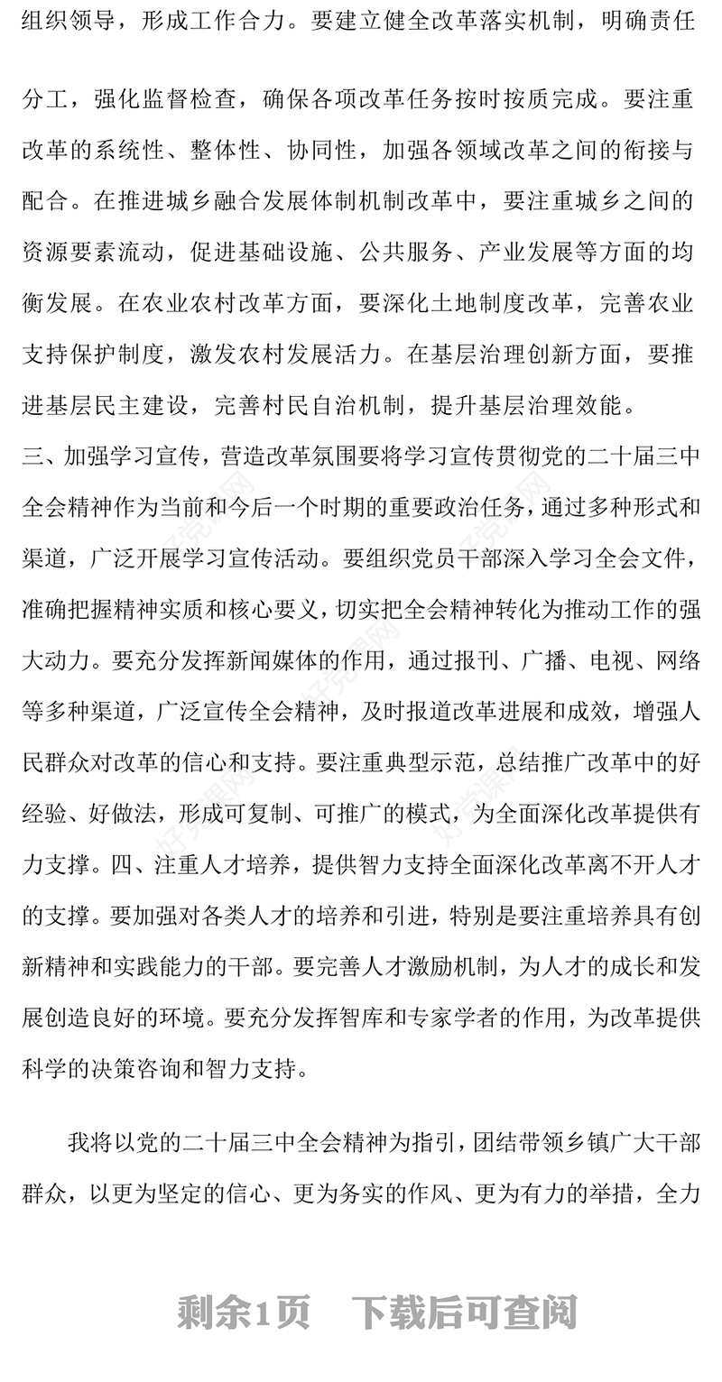贯彻党的二十届三中全会精神研讨发言范例