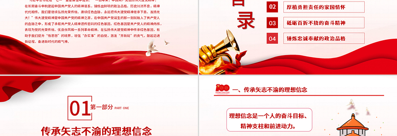 2021在弘扬伟大建党精神中传承红色基因PPT七一重要讲话党建党课课件下载