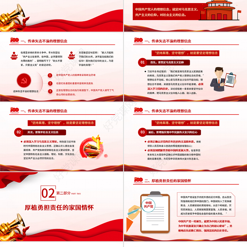 2021在弘扬伟大建党精神中传承红色基因PPT七一重要讲话党建党课课件下载