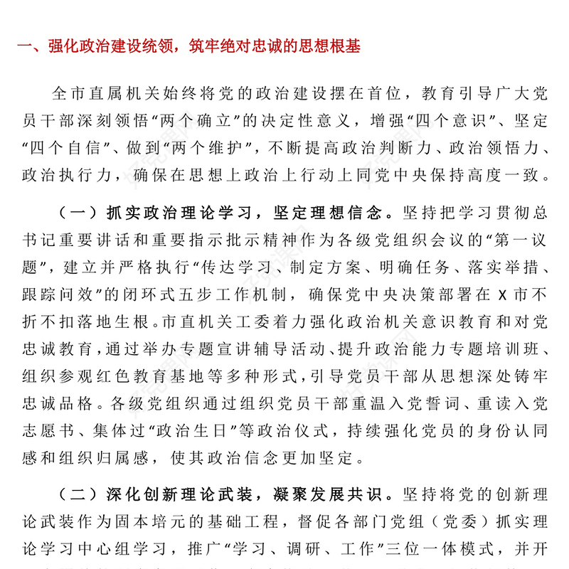 简洁实用2025年度党建工作情况总结报告PPT模板下载(讲稿)