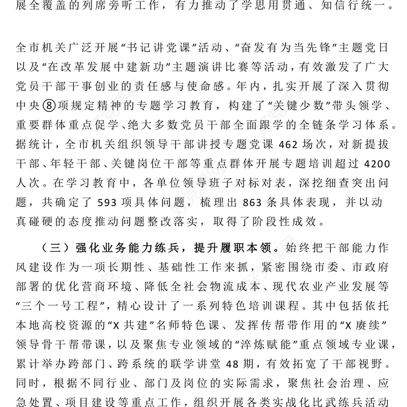 简洁实用2025年度党建工作情况总结报告PPT模板下载(讲稿)