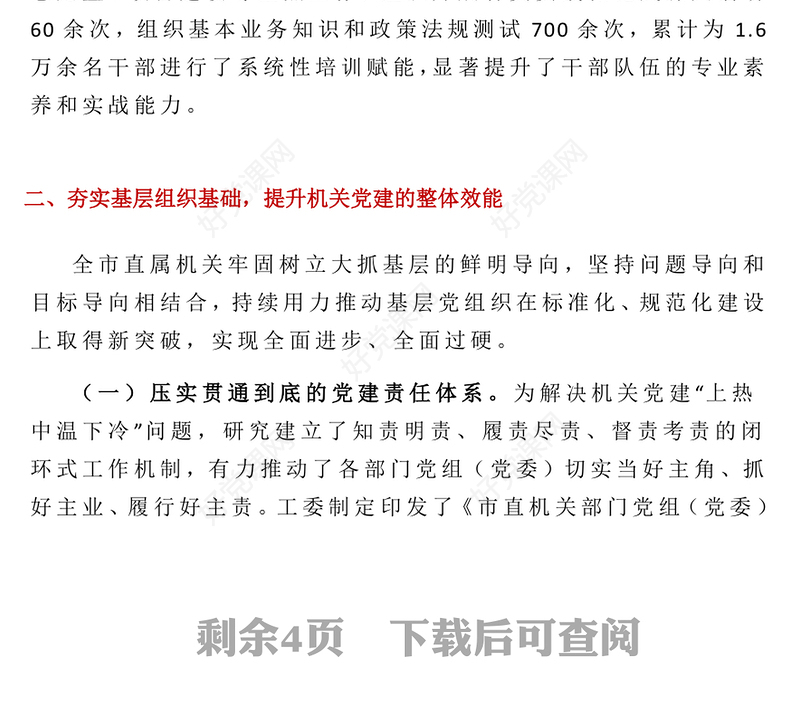 简洁实用2025年度党建工作情况总结报告PPT模板下载(讲稿)