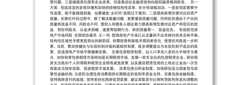 刘鹤明确防控金融风险需要“三把斧”（附发言摘编）