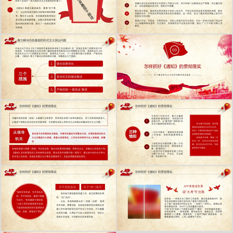  政府党政中共中央办公厅印发通知中央形式主义突出问题为基层减负PPT模板