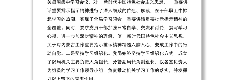 3篇关于贯彻落实重要讲话重要批示指示精神的自查报告工作经验材料范文3篇工作汇报总结