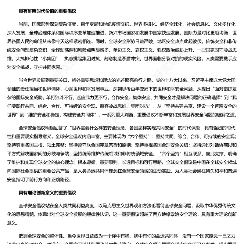 2022共同维护世界和平安宁PPT深入学习贯彻习近平新时代中国特色社会主义思想专题党课课件(讲稿)