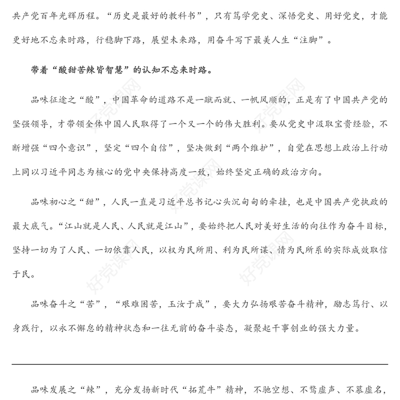 笃学汲取党史“养分” 奋斗书写人生“注脚”——市财政局青年干部“喜迎二十大 奋进新征程“演讲稿