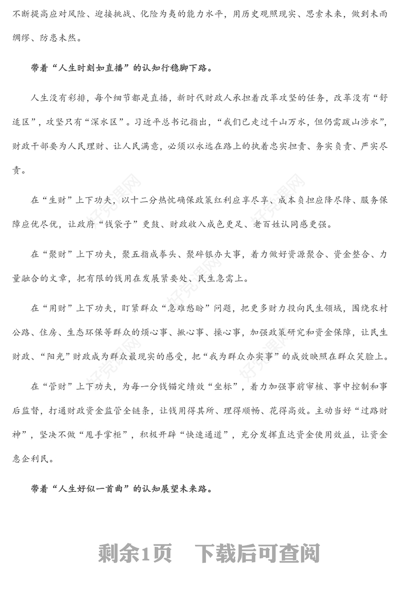 笃学汲取党史“养分” 奋斗书写人生“注脚”——市财政局青年干部“喜迎二十大 奋进新征程“演讲稿