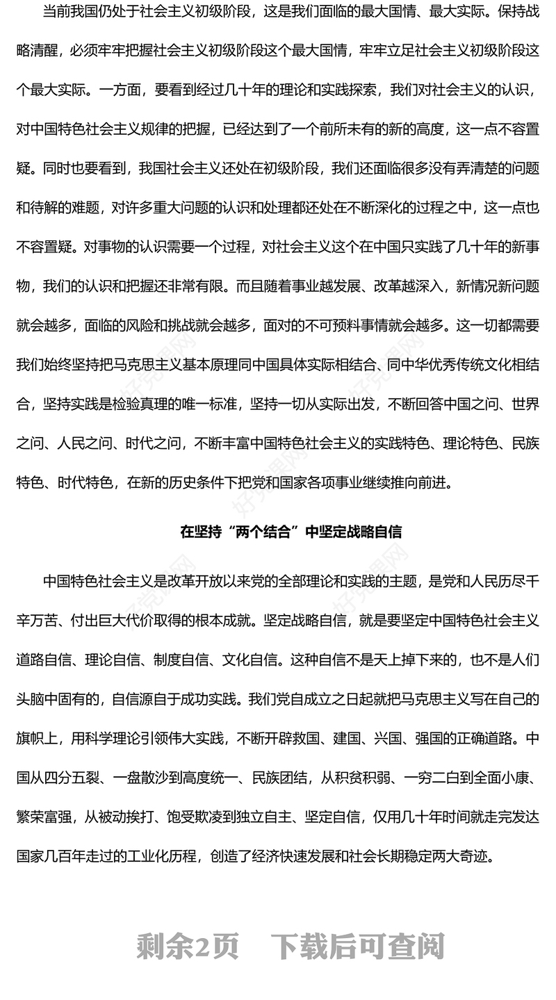 2023在坚持“两个结合”中增强战略定力PPT大气精美风党员干部学习教育专题党课课件(讲稿)