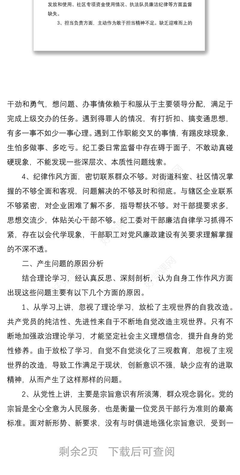 2020年干部作风建设问题个人对照检查材料