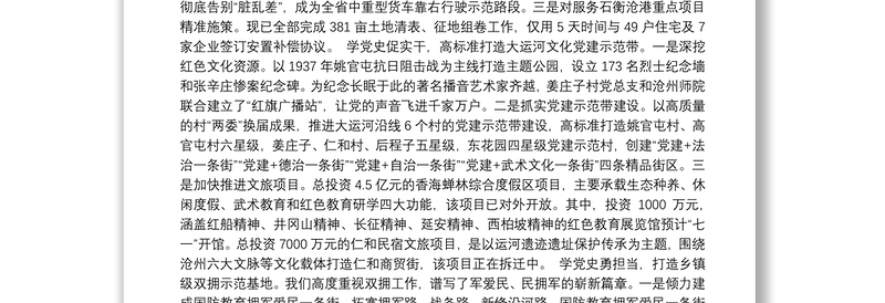 “学习党史担使命苦干实干促跨越”交流发言汇编(25篇)