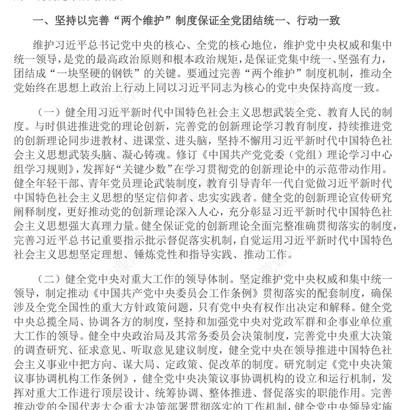 中央党内法规制定工作规划纲要（2023－2027年）全文PPT健全全面从严治党体系推进依规治党课件(讲稿)