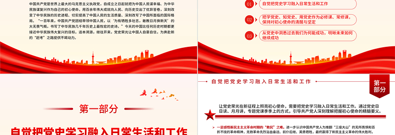 推动党史教育常态化锤炼初心铸使命PPT大气精美风党员干部学习教育专题党课课件模板