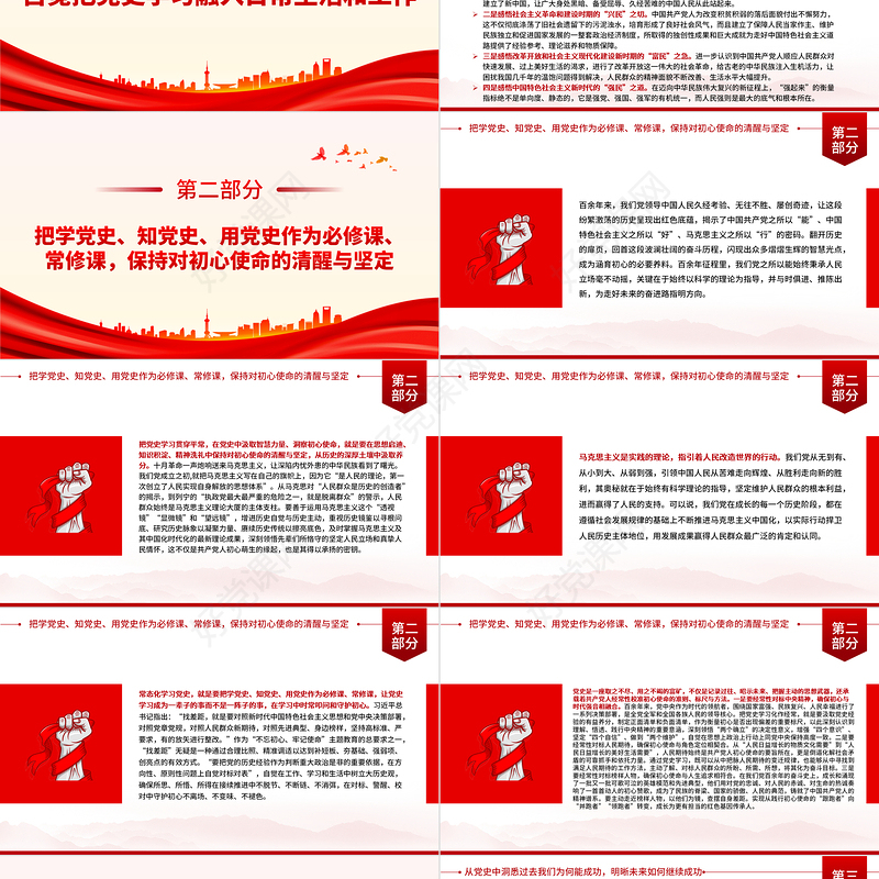 推动党史教育常态化锤炼初心铸使命PPT大气精美风党员干部学习教育专题党课课件模板
