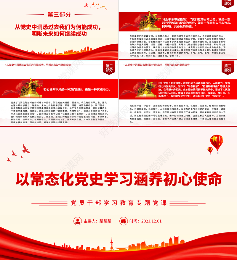 推动党史教育常态化锤炼初心铸使命PPT大气精美风党员干部学习教育专题党课课件模板