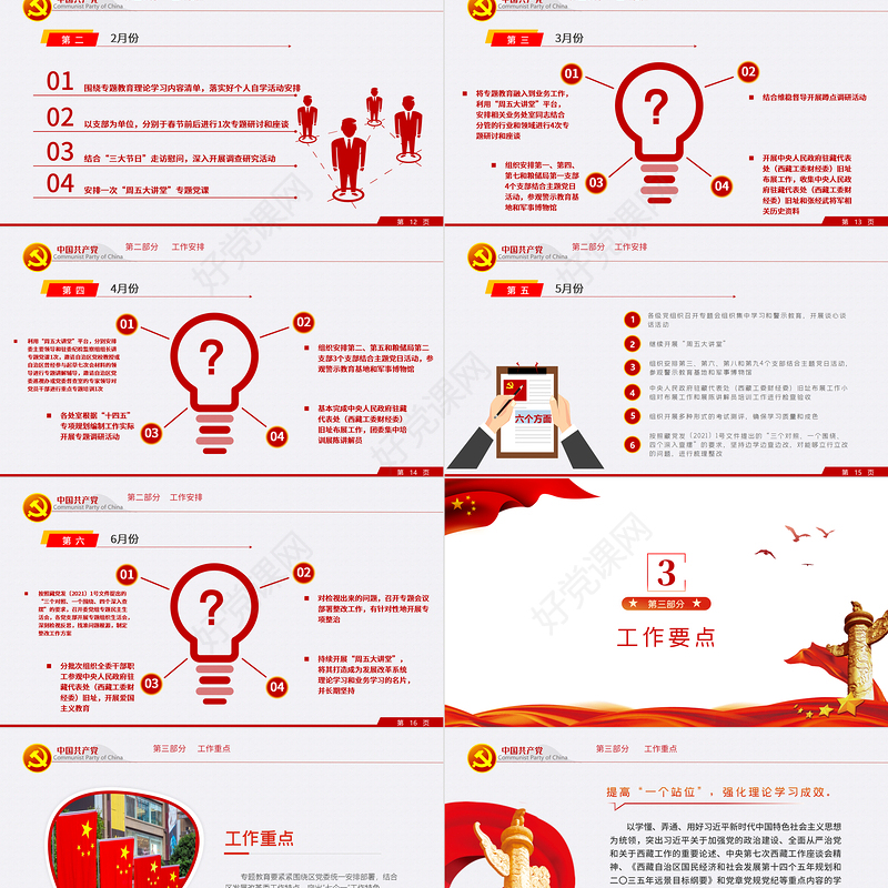 2021三更专题教育PPT党政风关于开展政治标准要更高党性要求要更严组织纪律性要更强专题教育工作方案党课课件