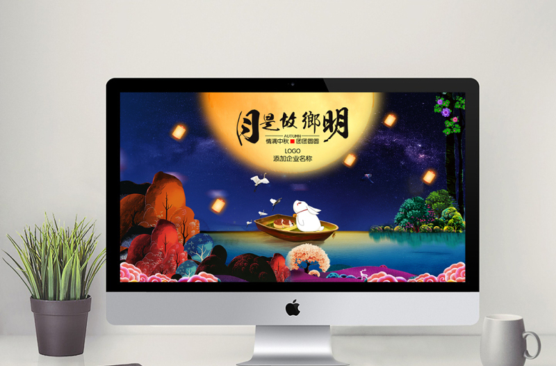 中秋节精美电子贺卡动态PPT模板